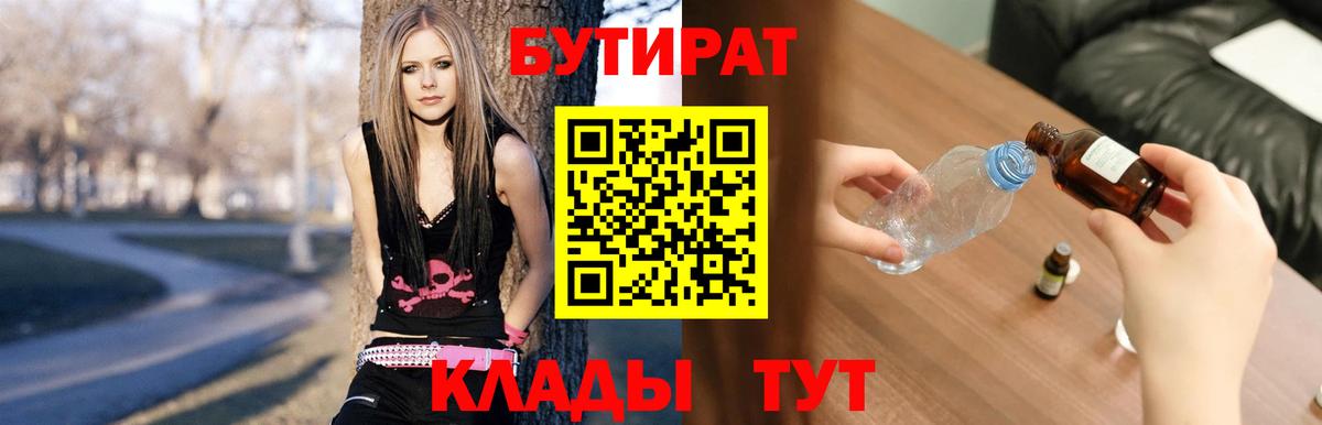 Бутират буратино Ревда