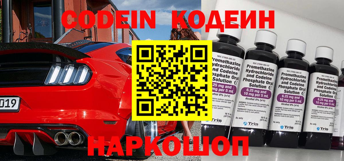 Ревда  Кодеиновый сироп Lean Purple Drank  Вход с VPN 