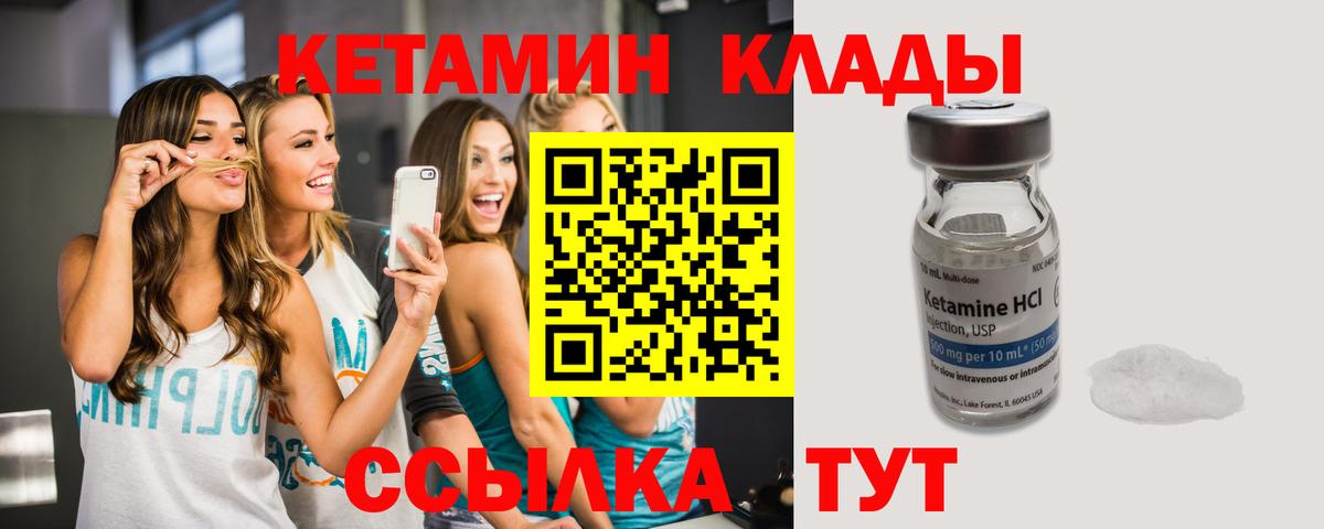 Кетамин VHQ  Вход с VPN  Ревда 