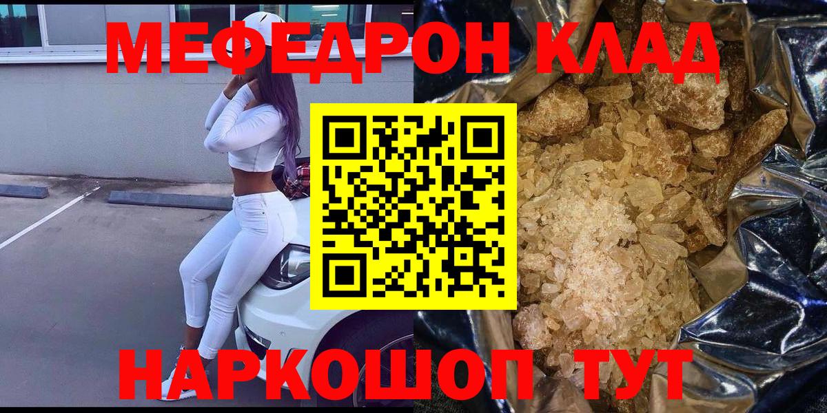 Меф VHQ  МЯУ-МЯУ  Ревда  Вход с VPN 