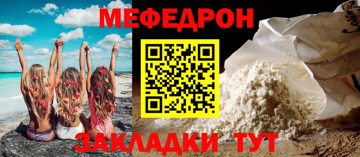 Меф мука Ревда