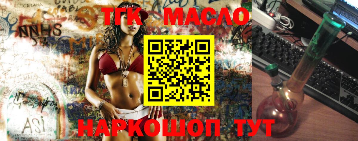 Дистиллят ТГК THC oil Ревда